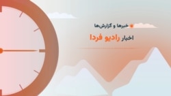 گفتگوی فرین عاصمی با بهمن آقایی دیبا در مورد افزایش صادرات نفت ایران