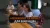Які проблеми турбують українців у Польщі: юридична і психологічна підтримка для біженців (відео)