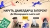 Image result for "Загорскі"