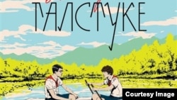 Обкладинка книжки «Літо в піонерському галстуку»