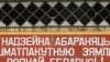 Вернік пакараны буйным штрафам