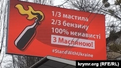 Рекламний плакат у Києві, 2 березня, 2022 року