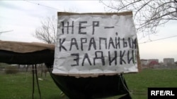 Бишкектин чет жакасындагы жер тилкесине ээ болуу кыймылынын өкүлдөрүнүнүн урааны. 2010-жылдын 11-апрели.