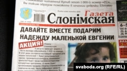 Тысячны нумар «Газеты Слонімскай»