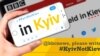 #KyivNotKiev: ще два аеропорти почали використовувати коректну назву Києва