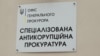 У САП заявили, що «не коментують» слідчі дії у посадовців Нацгвардії