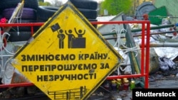 Напис на барикаді під час Революції гідності
