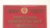 Image result for "Сяржук Гумінскі"