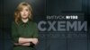 Утаємничені візитери Порошенка | «СХЕМИ» №198