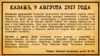 "Камско-Волжская речь", 9 августа 1917 года