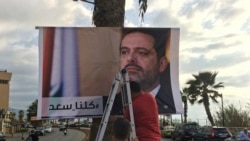 حریری پس از هشت روز سخن گفت