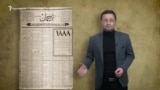 «Terciman» gazetası | Tarih aqqında ikâye (ikâye)