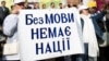 Венеціанська комісія і освіта в Україні: українська мова – основа держави 