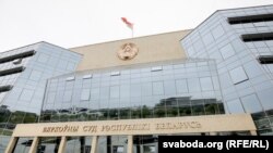 Вярхоўны суд Рэспублікі Беларусь