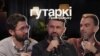 Ток-шоў «Гутаркі»: комікі Ідрак Мірзалізадэ і Міхась Ільін — і музычны крытык Саша Чарнуха