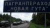 Архіўнае фота. На памежным пераходзе «Новая Гута»
