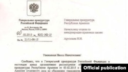 Ռուսաստանի գլխավոր դատախազություն ուղարկված հարցման պատասխանի լուսապատճենը, 20-ը փետրվարի, 2015թ.