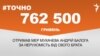 <a href="https://d27jxdwpdergbv.cloudfront.net/uk-UA/2017/02/27/f1efd01e-59c5-441a-b409-a03e1933c452.pdf" target="_blank">ДЖЕРЕЛО ІНФОРМАЦІЇ</a><br />
Сторінка проекту Радіо Свобода&nbsp;<a href="/z/17505" target="_blank">#Точно</a>