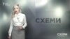 Австрійський вояж судді Ємельянова («Схеми» | Випуск №138)