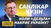 Вакцини рятують під час нової хвилі коронавірусу в Україні – Ігор Кузін