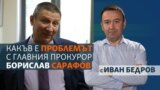 The Big Question - Borislav Sarafov - prosecutor general, Bulgaria - Boris Mitov - Ivan Bedrov - collage