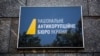 НАБУ: першого заступника директора усунули від обов’язків на час досудового розслідування