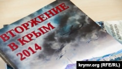 Книга Тетяни Журідової «Вторжение в Крым. 2014»