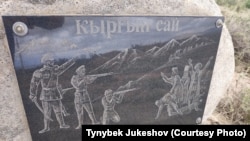 Кыргын-Сайда орнотулган таш эстелик.