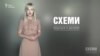 Податківець Продан: підвищення по-вінницьки («Схеми» | Випуск №95)