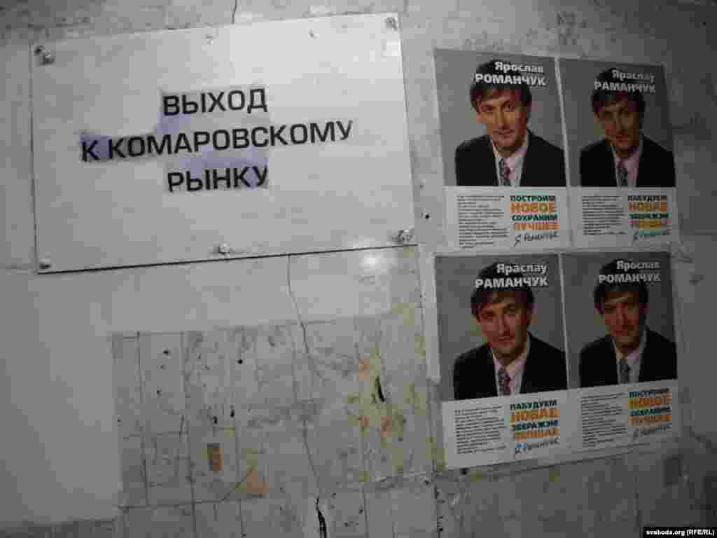 Сьцяна ў пераходзе ля Камароўкі