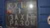 Окно поезда «Дружба» 