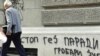 Grafiti u Beogradu, septembar 2009. godine 