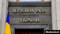 Украинанын Жогорку Радасы.