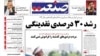 iRAN-NEWSPAPERS-REVIEW