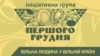 Ініціативна група «Першого грудня»: «Не «промайданьмо» України! Бензину в багаття щедро підливає Росія»