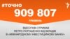 <a href="https://d27jxdwpdergbv.cloudfront.net/uk-UA/2017/04/18/a42964e9-0f0a-4eae-9a52-cad511f3c1dc.pdf" target="_blank">ДЖЕРЕЛО ІНФОРМАЦІЇ</a><br />
Сторінка проекту Радіо Свобода&nbsp;<a href="/z/17505" target="_blank">#Точно</a>