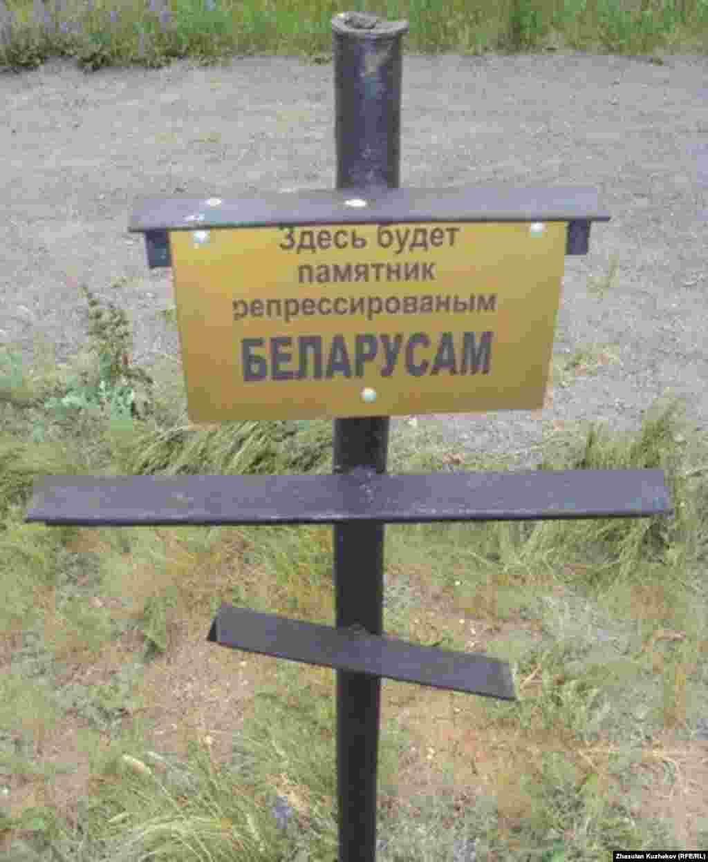 Караганды облусундагы Спасск көрүстөнүндө жаткан беларус туткундарына арналган эстелик жазуу. 31.5.2011.