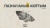 Image result for Галубовіч
