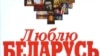 Image result for "Юры Пацёмкін"