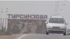 Даромадгоҳи шаҳри Турсунзода