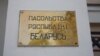 «Беларусь не гатовая бачыць Кіргізстан у Мытным саюзе