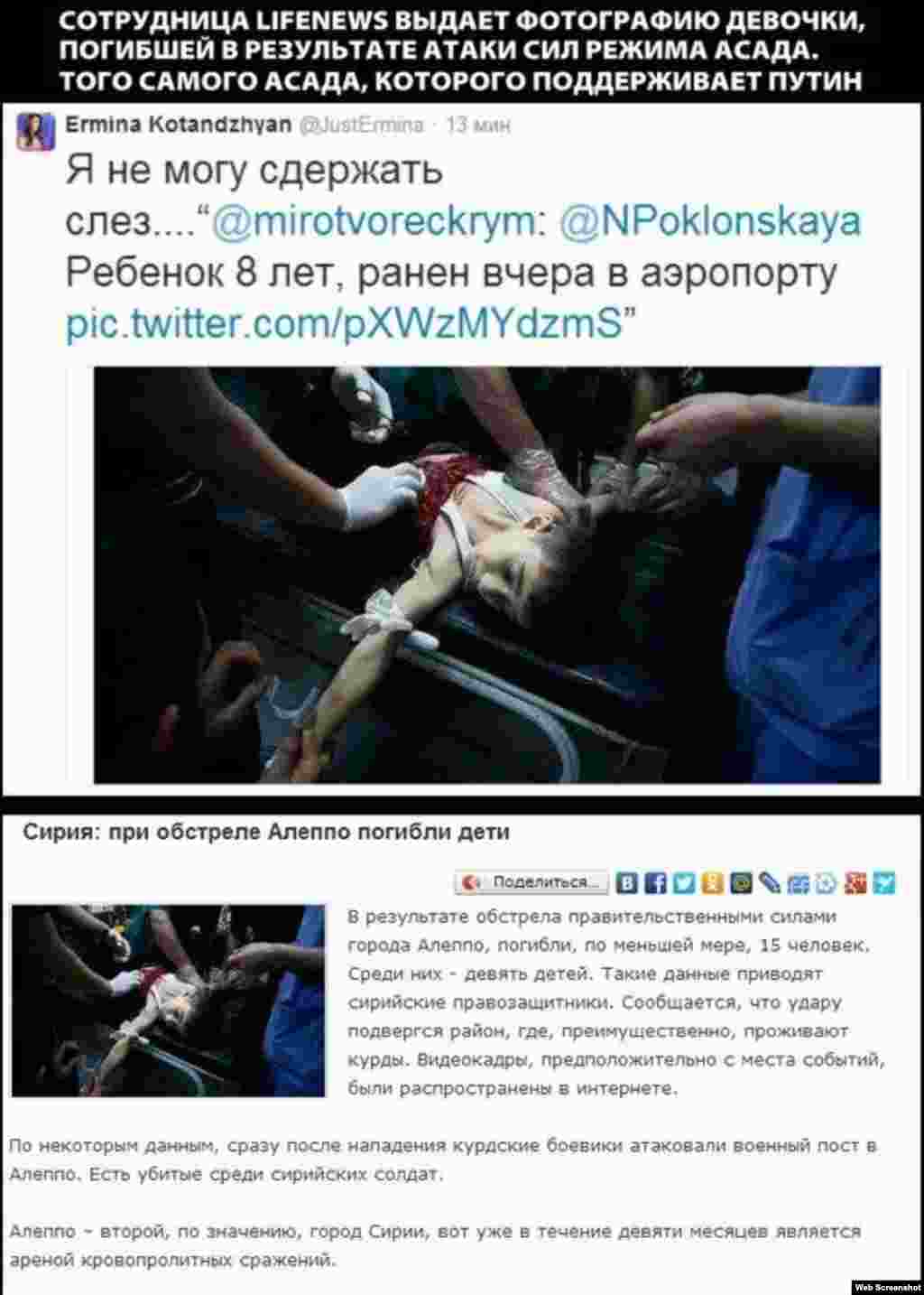LifeNews журналисты Twitterда "Донецки һава аланында яраланган малай" фотосын урнаштырда. Әмма бу фото 2013 елда Сүриядә төшерелгән.
