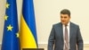 Держава сьогодні максимально передає фінансові ресурси вниз – Гройсман