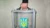 Національна безпека України і вибори