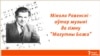 Image result for "Павал Казлоўскі"