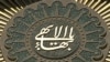 پس از انقلاب، اموال و مراکز مالی و مذهبی بهايی و اموال بهاييان معروف مصادره شد و تعدادی از بهاييان در سه دهه گذشته زندانی و اعدام شدند.